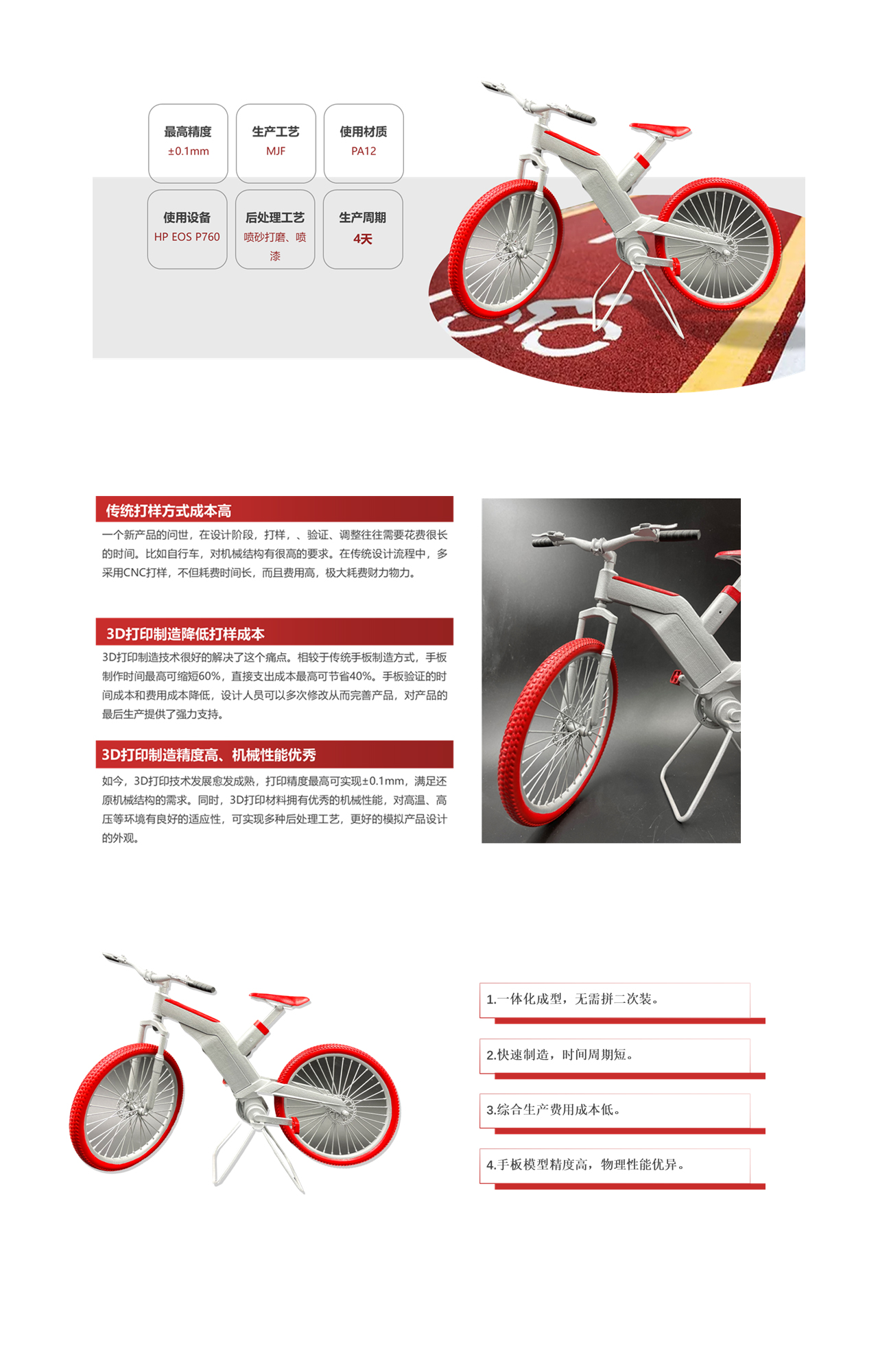 3D打印-自行车.jpg